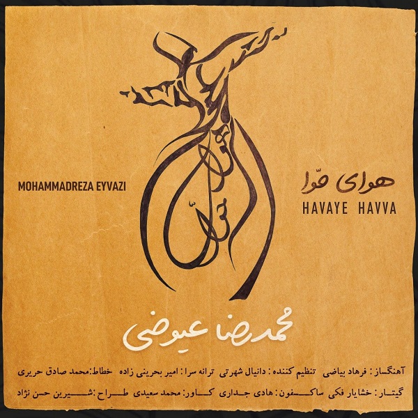 دانلود آهنگ هوای حوا دانلود آهنگ هوای حوا